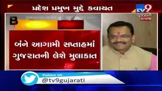 BJP appoints central observers to select Gujarat BJP Chief | Tv9GujaratiNews