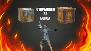 OPENING 33 BOX HOPELESS LAND