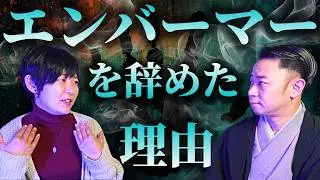 【 柴山斐子✖️城谷歩】エンバーマーを辞めた理由『聞いてすぐ城谷節怪談』ゲストの怖い体験談を怪談師”城谷歩”が即座に城谷節怪談に 【睡眠用】【作業用】様々な楽しみ方でぜひ！