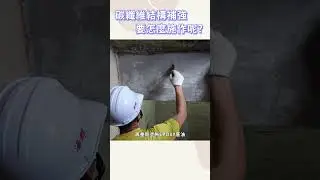 碳纖維結構補強的施工過程