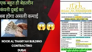 Dubai Job 2025 | Noor Al Thaniyah Building Contracting | Salary 2000+ AED | Zoom Interview