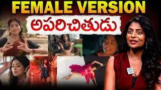Female Version Aparichithudu: Alalai Egise Song Actress Monica Arya Reddy Exclusive Interview | iD