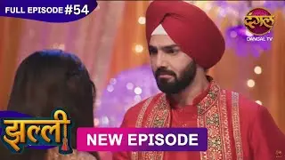 Jhallee | Full Episode 54 | 12 Sept 2025 #newepisode Full HD Dangal TV
