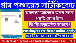 Gram Panchayat Certificate Online Apply 2026 | Panchayat Residential Certificate Online Apply 2026 |