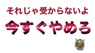 【断ち切れ】不合格マインドが構築される習慣４選