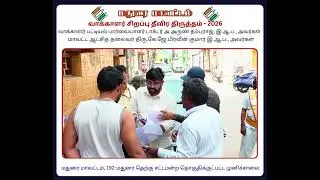 Madurai District -  SIR - ELECTION Electoral Roll Observer  and District Collector Inspection