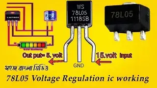 How 78L05 Voltage Regulator ic works to mother board || Easybike controller ic
