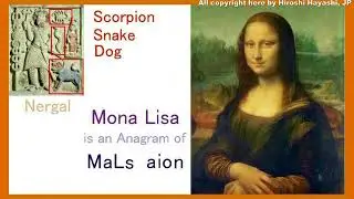 5262＜4906【01】モナ・リザ＝ネルガルMona Lisa=Mars Aion=Nergal,Evil Godモナ・リザ＝火星の魔性の邪神・ネルガル、サソリ、蛇、犬Hiroshi Hayashi
