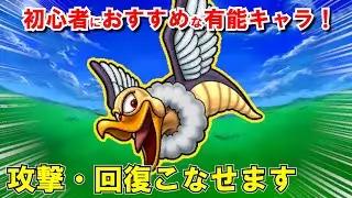 【ドラクエ5】キメラ(メッキー)を徹底解説！習得呪文・特技とステータス・最強装備を評価！出現場所や仲間に勧誘できる確率も紹介！DS・スマホリメイク版攻略対応【DQ5】【ドラクエマスター】