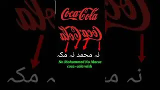 Coca-Cola Meaning😫#youtubeshorts #fypシ゚viral #fypシ゚viral #cocacola