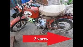 Готовлю мопед Карпаты на продажу . 2 часть.