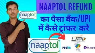 Naaptol Refund पैसा UPI Account Me Transfer करिए 1 Click !! How To Naaptol UPI !!