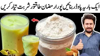 Ramzan Special Healthy Drink Recipe - Quick Almond Drink For Iftar 2025 - Storeable Drink Powder