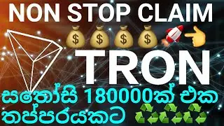 Nonstop Free Tron Claims | New Free Tron TRX Earning Faucet Site 2020 Without Invest |Instant Payout