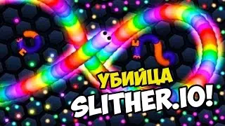 Worm.is ШОК Убийца SLITHER.IO Лучше чем СЛИЗАРИО !!!