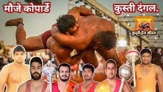 Live Kusti Dangal Koparde मौजे कोपार्डे कुस्ती मैदान kusti hech jivan