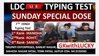 |Lucky sir|7th हिंदी/Hindi Sunday special ldc typing live test|😱😲🙆🙆😱|ldc typing speed kese badhaye|