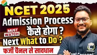 NCET 2025 Result😱| Next What to do? | NCET New Admission Process