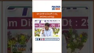Minister Ponguleti Srinivas Reddy | Bhu Bharathi | భూ భారతి పై పొంగులేటి కీలక వ్యాఖ్యలు | Congress