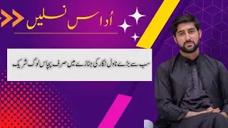 Udaas Naslain by Abdulullah Hussain||Funeral of Abdulullah Hussain|| Great pakistani Novelist