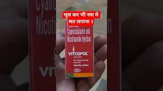 Vitcofol Injection !! for iron & Vitamins deficiency #vitcofol #shorts #health #spharmagyan