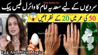 Winter Special Anti Aging And Skin Bright Egg White And Alum Face Mask | Skincare | Wrinkle Remover
