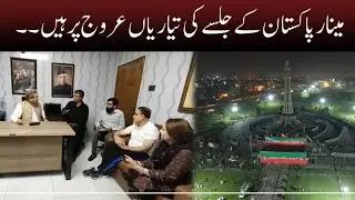 PTI Lahore Jalsa | Preparation In Full Swing | Capital Tv