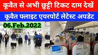India to Kuwait flight ticket update Kuwait news latest update Kuwait flight news