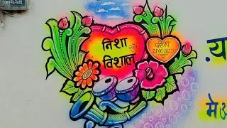 Shadi Wall painting | निशा संग विशाल shadi painting design | shadi painting design | painting video