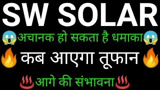 SW solar share ✅🔥 | SW solar share latest news today | SW solar share news | SW solar