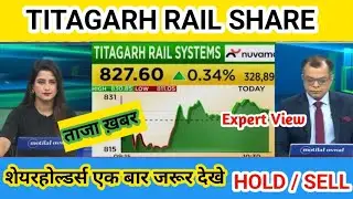 Titagarh rail share बड़ी खबर , Titagarh rail share analysis, Titagarh rail share latest News 