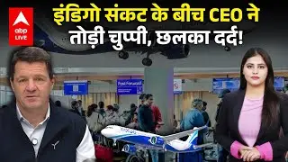 IndiGo Crisis: Indigo संकट के बीच CEO ने  तोड़ी चुप्पी, छलका दर्द! |ABPLIVE