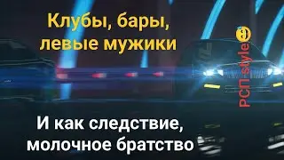 РС2П и ее 