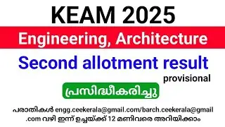 KEAM 2025 engineering second allotment, architecture first allotment provisional result published.