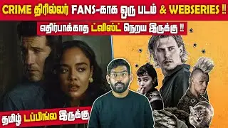 Crime Thriller Fans-காக ஒரு படம் & Webseries😎 ஏகப்பட்ட ட்விஸ்ட் இருக்கு👌|His & Hers |Caught Stealing