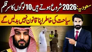 Saudi Arabia New Laws & Regulations 2026 | Saudi Arabia Strict Rules Explained | Albarizon TV