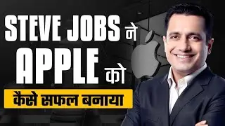 Steve Jobs ने Apple को कैसे सफल बनाया ? |Design Thinking | Strategy Seekho by Dr. Vivek Bindra