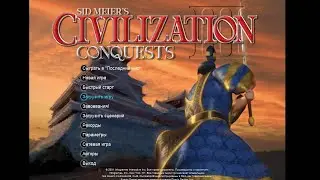 Civ 3 On Deity 06. Успешный рейд на территорию врага и ситуация снова в нашу пользу.