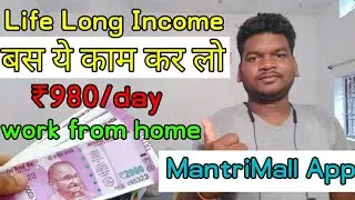 सिर्फ ये काम कर लो Life Long Income | MantiMall App Earning Double | Best Earning Tricks MantriMall