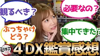 【4DXは必要か？】ワールドツアー上映「鬼滅の刃」上弦集結、そして刀鍛冶の里へ