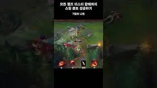 모든 챔프 마스터하기 7일차