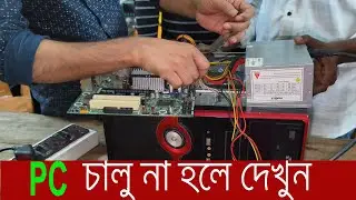 CPU Not Starting | Power ON Problem!! Fix It Yourself