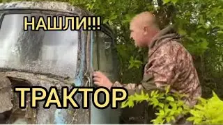БРОШЕННЫЙ ТРАКТОР В ЛЕСУ! МЕДНЫЙ РАДИАТОР! КОПАТЕЛЬ! Металлокоп. Копатель. металлолома.