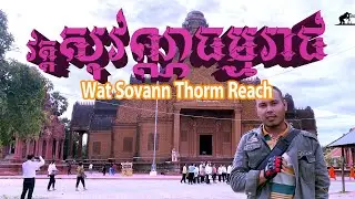 Srokkhmer Views-Wat Sovann Thorm Reach