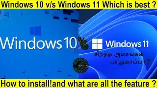Windows 11 Best Features?|How to install?|windows 10 v\s Windows 11 which is best?| Needs to install