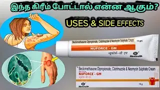 Nuforce gm cream tamil/Nuforce gm cream uses in tamil/Nuforce gm cream uses/Nuforce gm cream