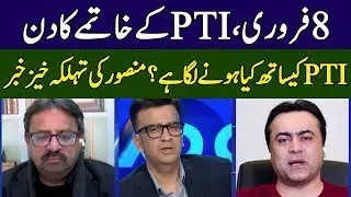 Mansoor Ali Khan Gives Shocking News | Head On With Muneeb Farooq | 365 News | ED2S