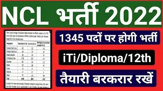 NCL Upcoming Vacancy 2022 | ncl vacancy 2022 | ncl new vacancy 2022 | ncl recruitment 2022 | ncl job