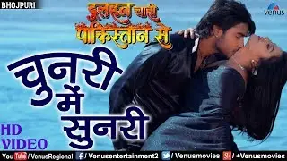 चुनरी में सुनरी | Chunari Mein Sunari Ban Ke | Pradeep Pandey 