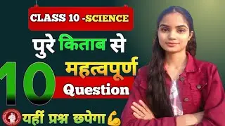 CLASS 10TH SCIENCE IMPORTANT TOPICS WITH QUESTIONS vvi question biology, chemistry, physics 
